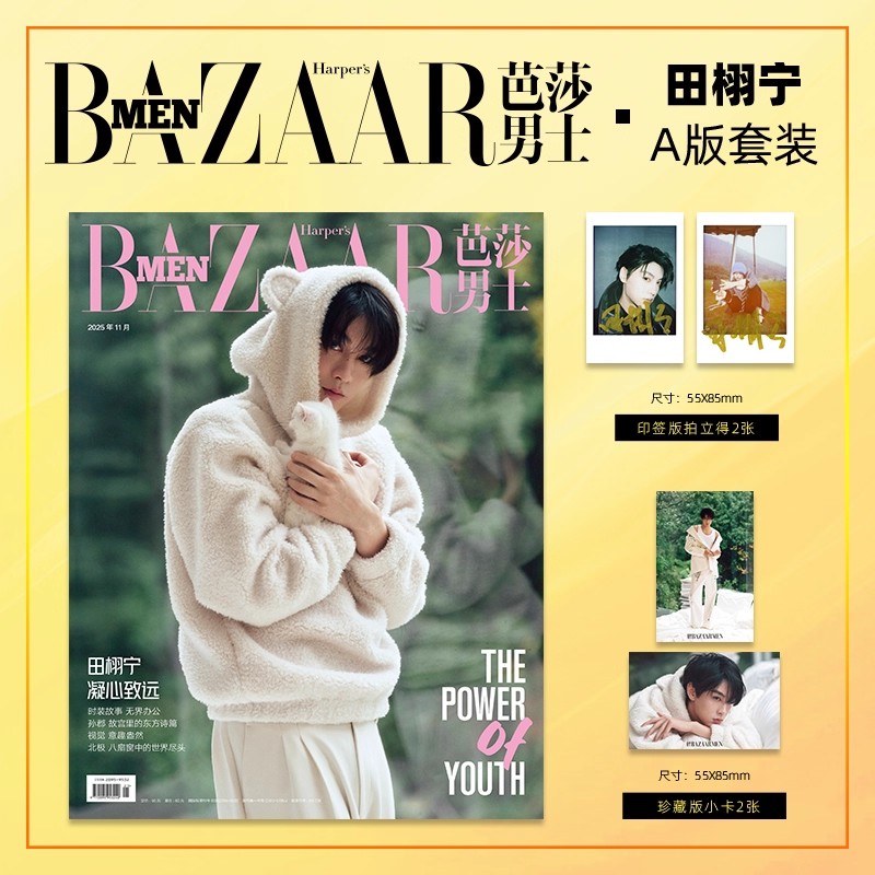 Mens Fashion Magazines - BAZAAR MEN Tian Xuning Magazine de